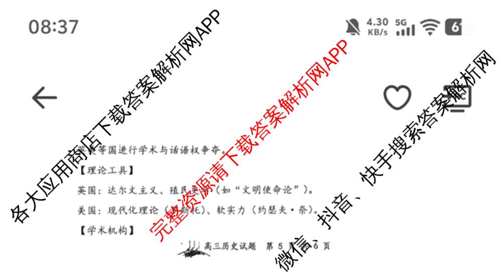 山西大学附中2025~2026学年第一学期高三8月模块诊断(总第二次): 含物理、英语、政治试卷解析历史试题