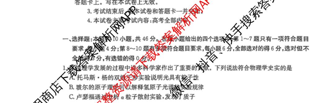 云南省2026届高三考试(2.27)（含政治、物理、化学等）物理试题