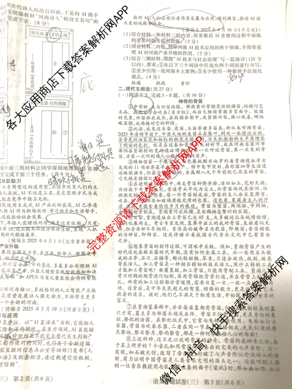 2025年河南省中招考试押题试卷(三)3（含化学 物理 道德与法治等）语文试题