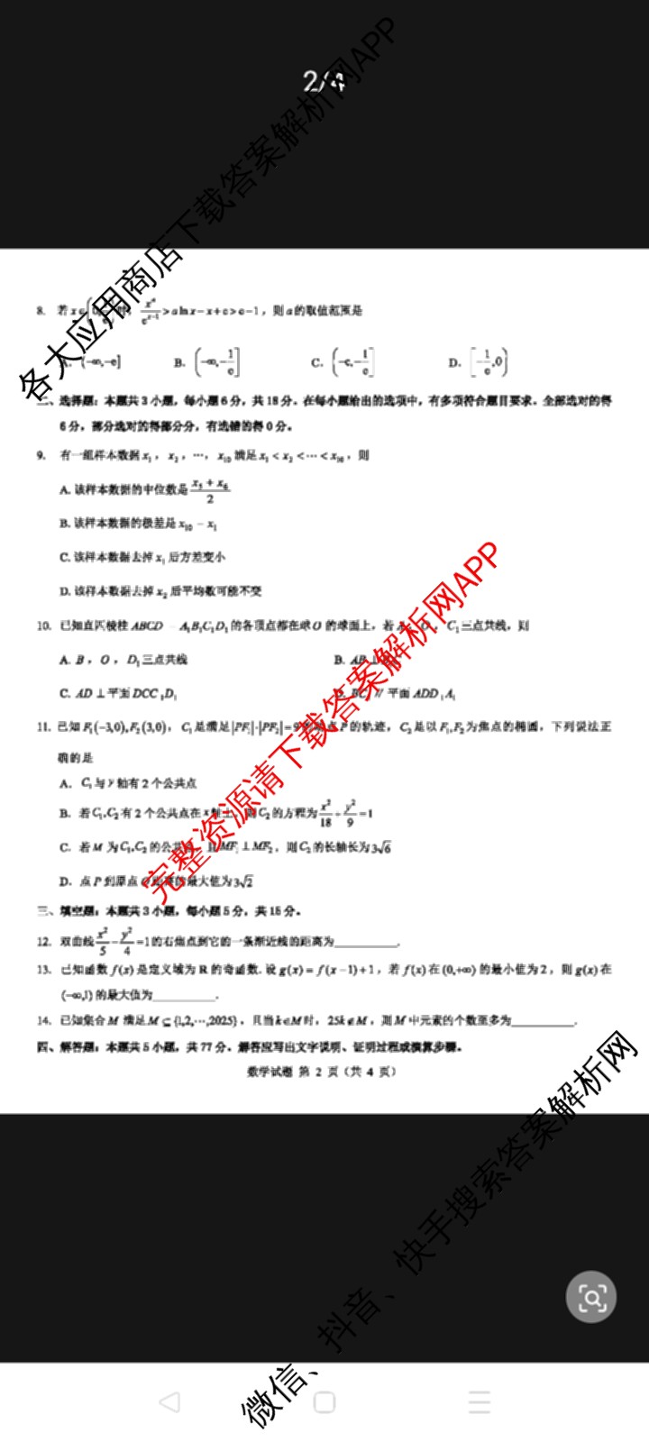 名校教研联盟2026届高考仿真模拟卷(样卷)试卷及答案汇总(11科全)数学试题 名校教研联盟2026届高考仿真模拟卷(样卷)试卷及答案汇总(11科全)数学试题