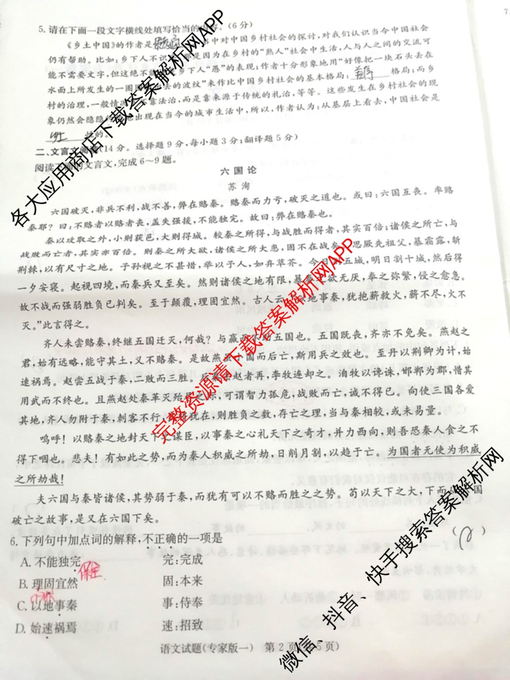 2025年湖南省普通高中学业水合格性考试仿真试卷(专家版一)试卷及答案汇总（9科全）语文试题