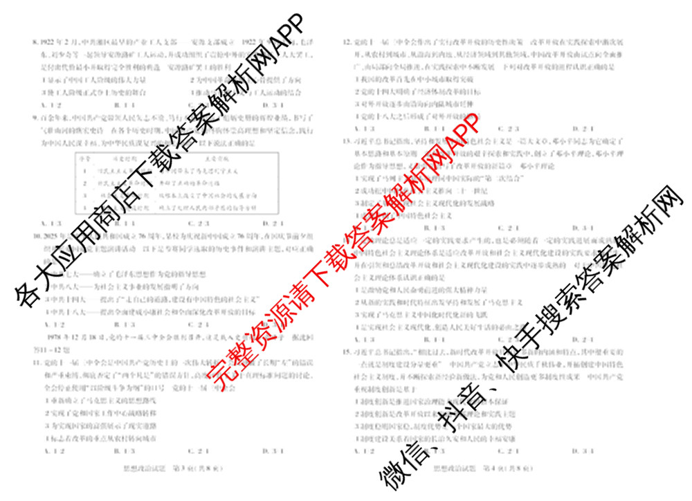 2025-2026学年(上)江西高一年级阶段性测试(期中)试卷及答案汇总（含数学、英语、语文等）政治试题
