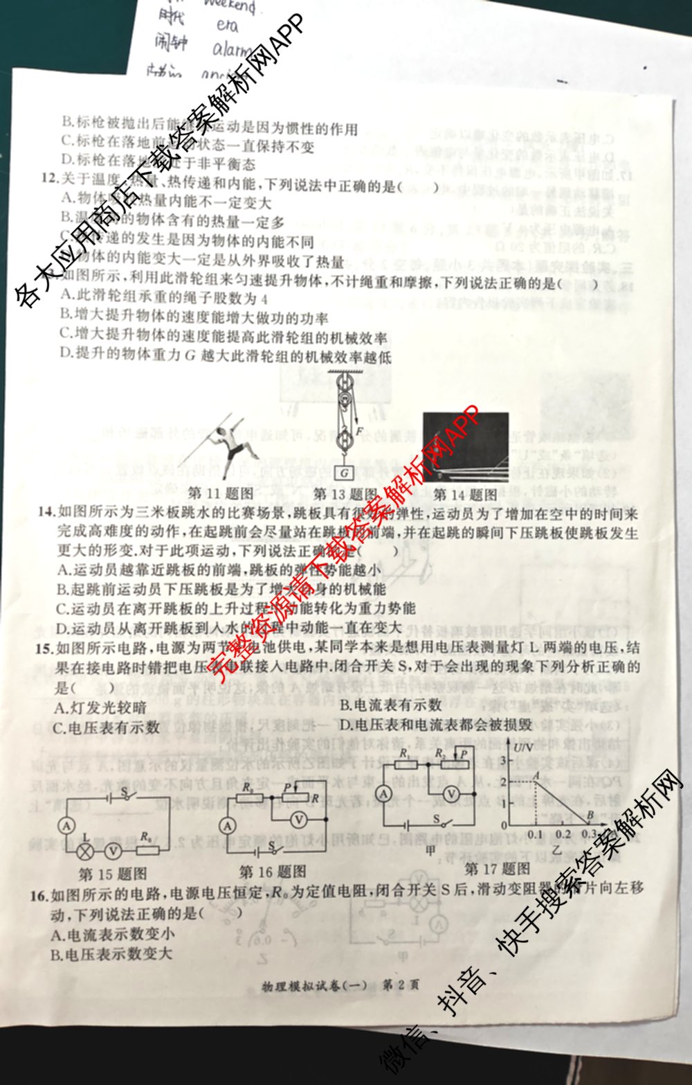 安师联盟2026年中考权威预测模拟试卷(一)1试卷及答案汇总（含历史、英语、化学等）物理试题