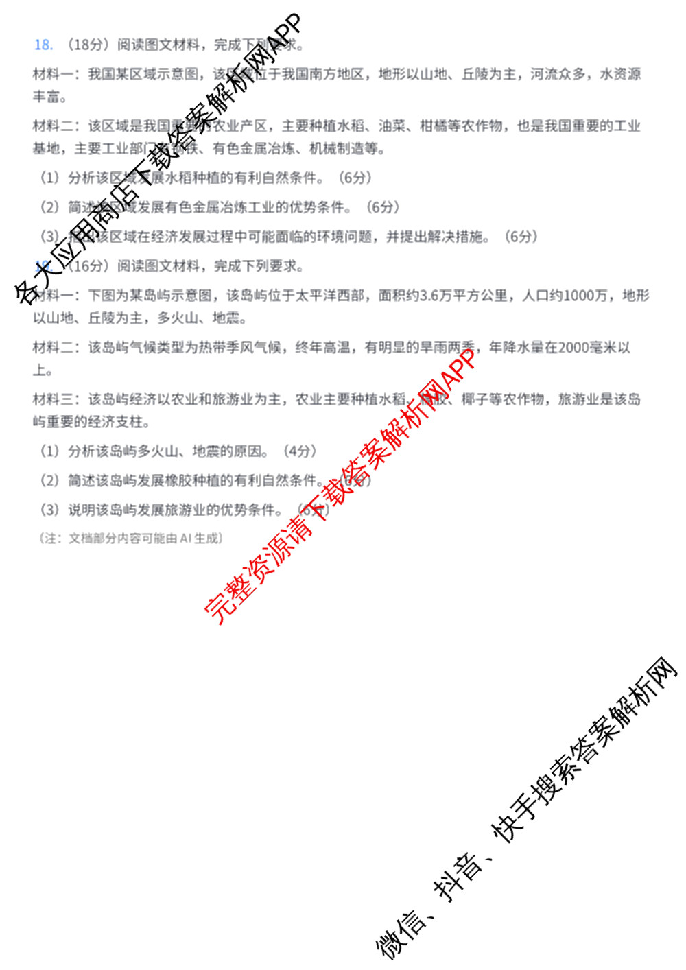 2026届湖南省娄底市高三学业水选择性考试1月份月考一模试卷试卷及答案汇总(已更新语文、生物、政治等9份)地理试题