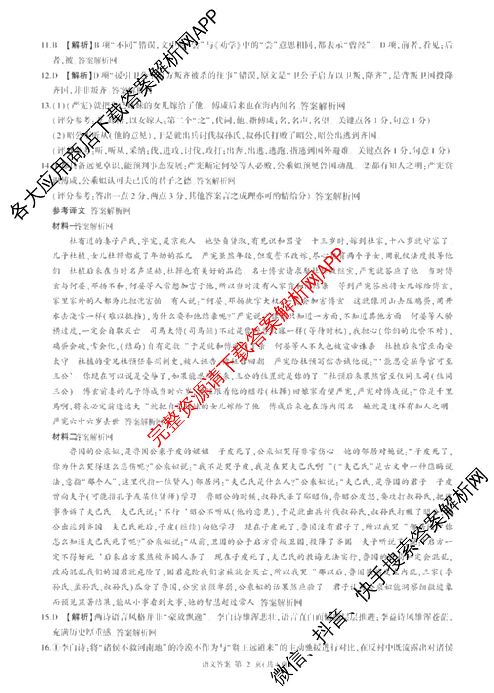 百师联盟2026届高三命题趋势预测(四)（含化学(百N)、政治(百A)、数学(百B)等）语文答案