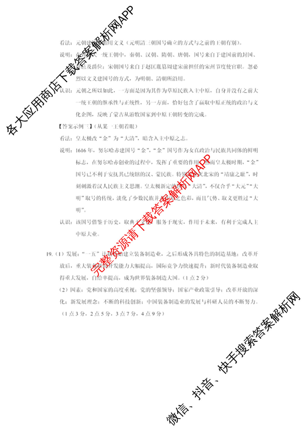 成都七中2025-2026学年度高三(上)一诊模拟检测各科答案及试卷: 含物理 政治 语文试卷解析历史答案