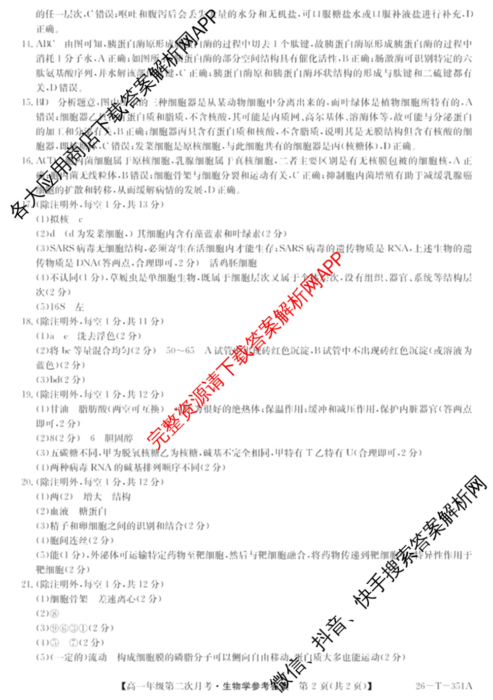 江西省2025级高一年级第二次月考(26-T-351A)（9科全）生物答案