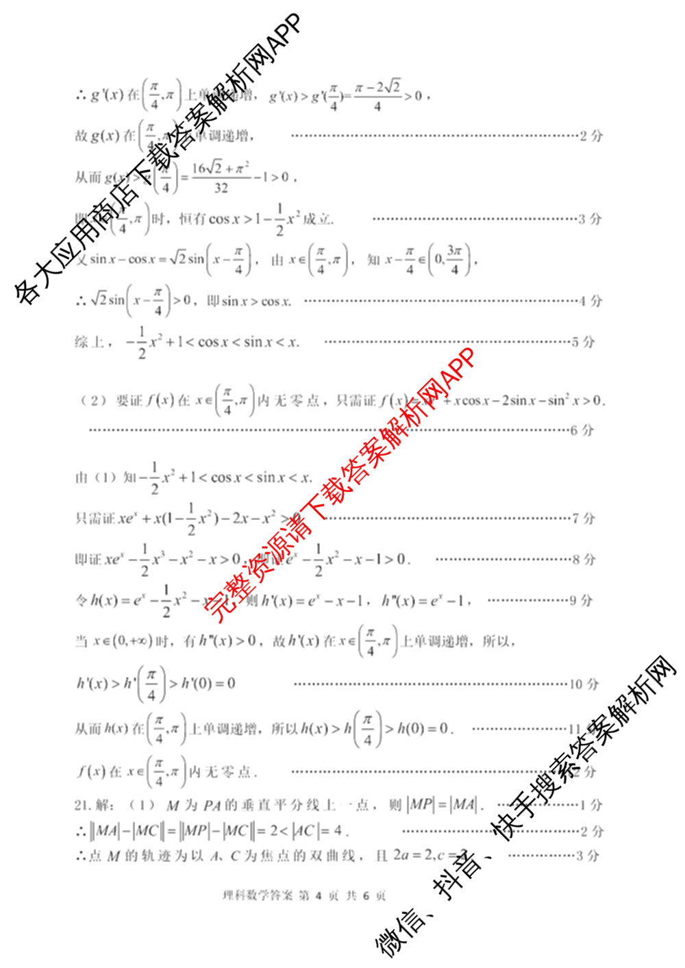 赤峰市高三年级420模拟考试(2024.04)各科答案及试卷（6科全）理数答案