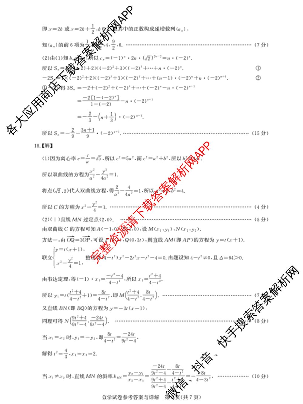 圆创湖北省高中名校联盟2026届高三第一次联合测评试卷及答案汇总（10科全）数学答案