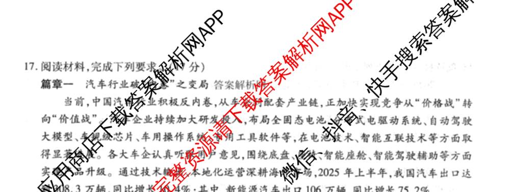 衡水金卷先享题月考卷2025-2026学年度上学期高三年级二调考试试卷及答案汇总（含英语 生物 化学等）政治试题