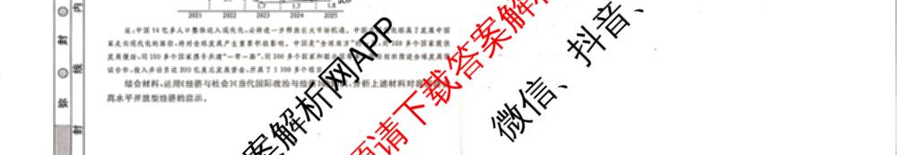 衡水名师卷高考模拟调研卷 2026年普通高等学校招生全国统一考试模拟试题(五)5（29科全）政治试题