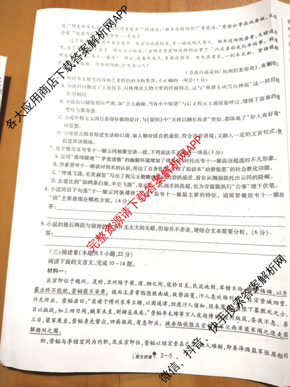 天一大联考2026届高考全真模拟卷(二)2试卷及答案汇总（含生物(湖南专版)、历史(河北专版)、日语等）语文试题