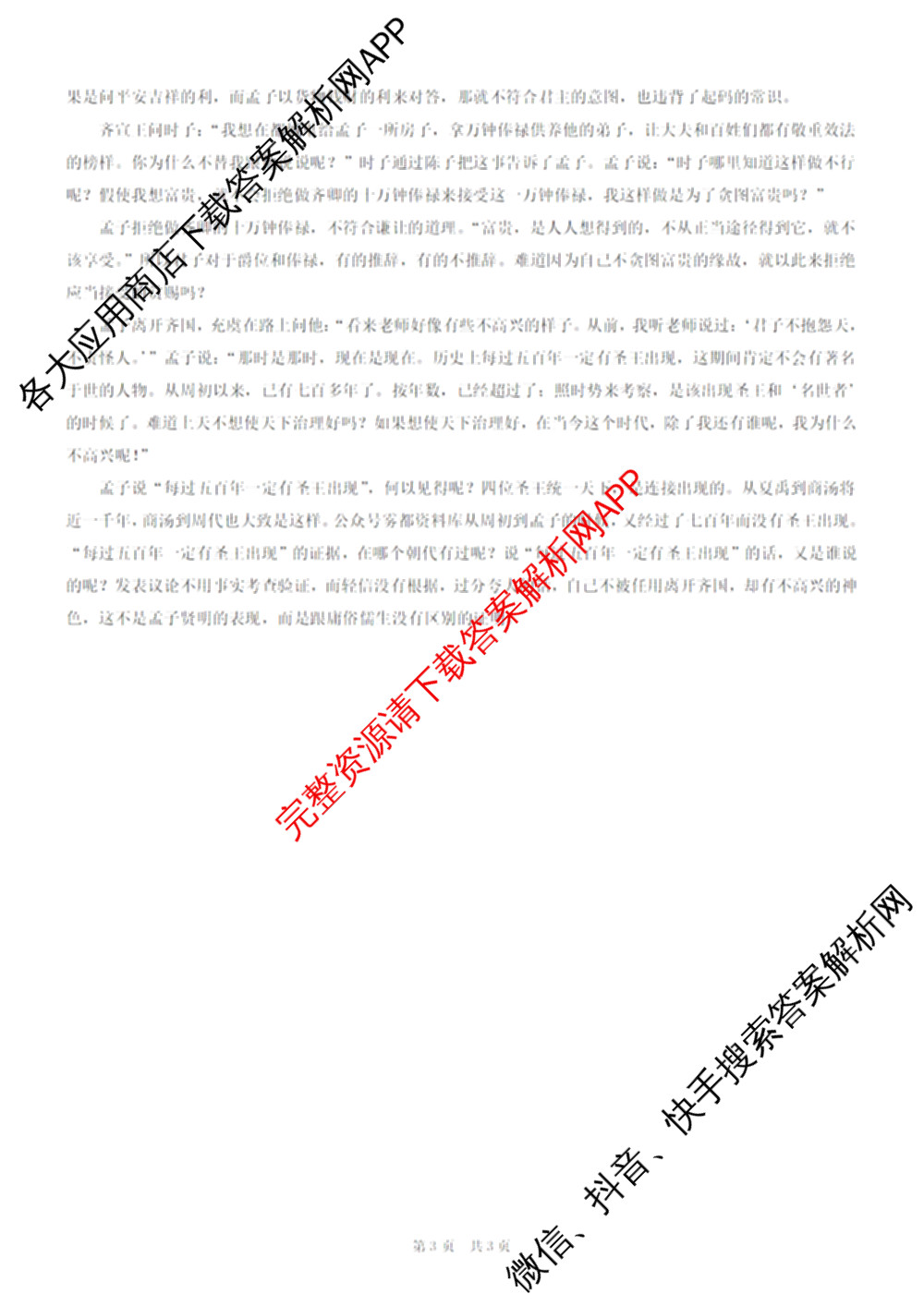 重庆康德2026届重庆市普通高等学校招生全国统一考试 高考模拟调研卷(二)各科答案及试卷: 含数学 化学 物理试卷解析语文答案