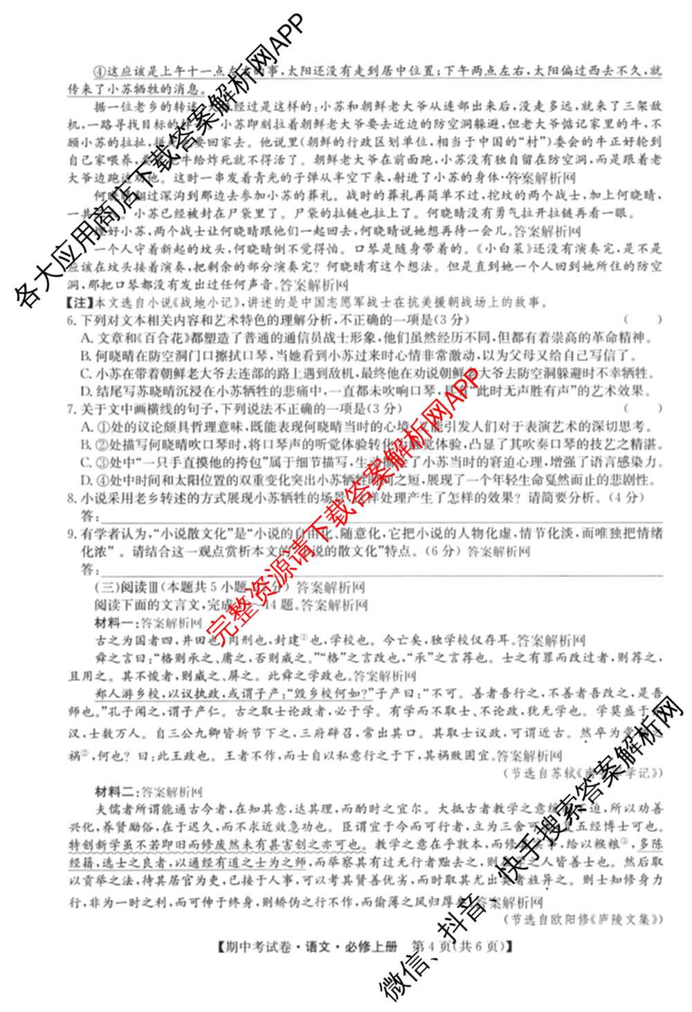 2025~2026学年度高一期中考试卷(上学期)各科答案及试卷（9科全）语文试题