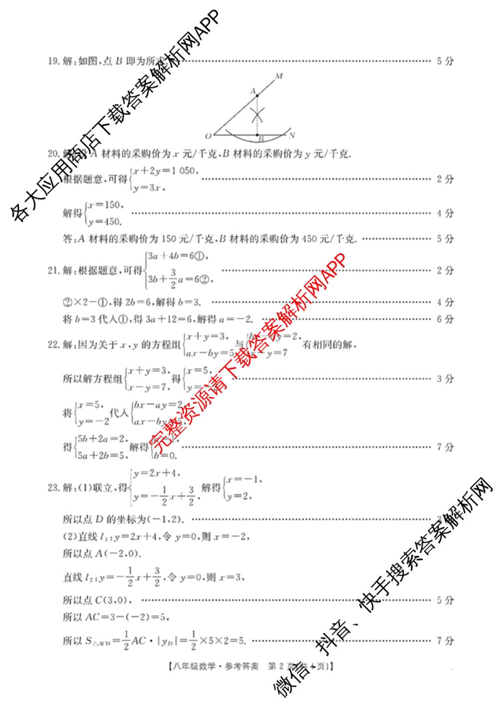 陕西省2025-2026八年级教学质量监测[试卷类型A](12.19)试卷及答案汇总: 含生物、语文、数学试卷解析数学答案