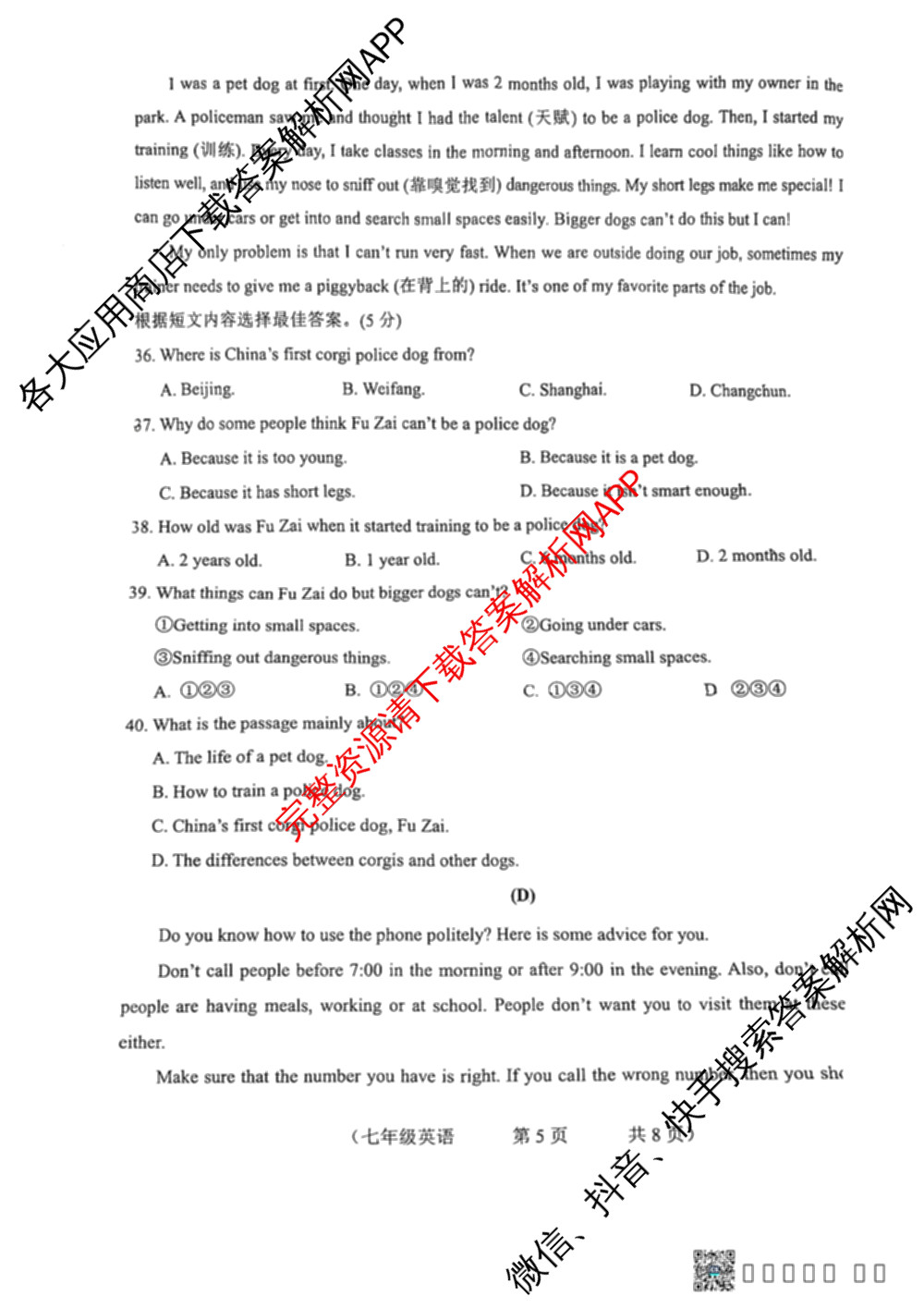 吉林省长春市2024-2025 学年度(下学期)期末质量监测七年级: 含数学 生物 道德与法治试卷解析英语试题