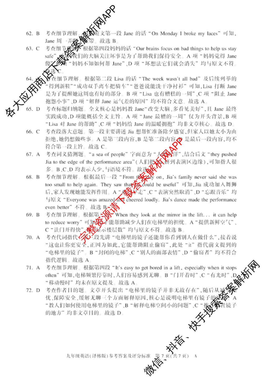 安徽省2025-2026学年九年级上学期期中教学质量调研A卷(无标题)(11.6-7)各科答案及试卷（14科全）英语答案