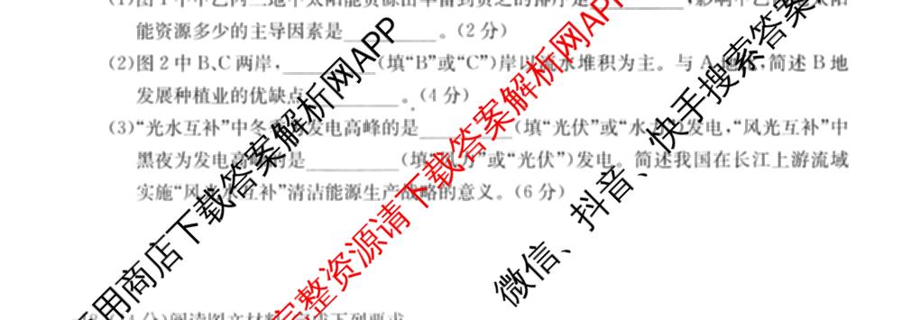 2025~2026全国名校高二下学期第三次月考试卷试卷及答案汇总: 含历史(选择性必修③-BB-X-F-唐) 英语(选择性必修第四册-WY-X-F-唐) 生物(选择性必修3-RJ-G-唐)试卷解析地理试题