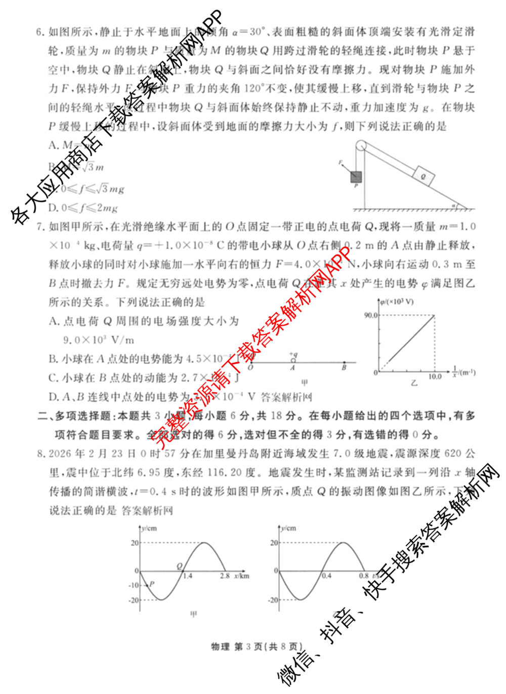 衡水金卷2025-2026学年度高三年级适应性测试(二)试卷及答案汇总（含化学 数学 生物等9份）物理试题