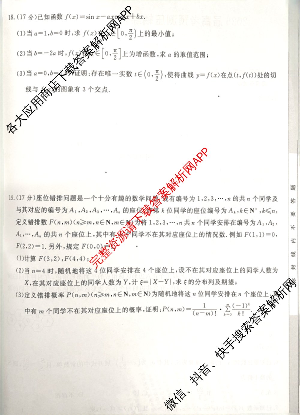 2026届高考预测压轴综合训练(二)2试卷及答案汇总（含数学、英语、语文等）数学试题