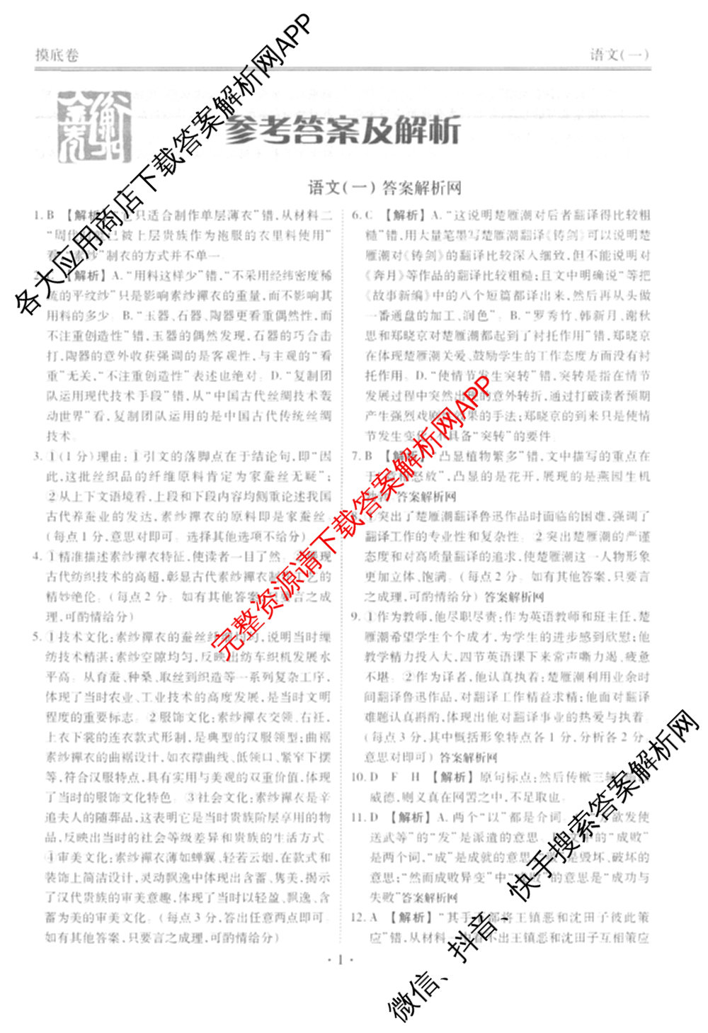 衡水金卷先享题摸底卷 2025-2026学年度高三一轮复摸底测试卷(一)1试卷及答案汇总: 含物理(Q) 地理(S) 政治(Q)试卷解析语文答案