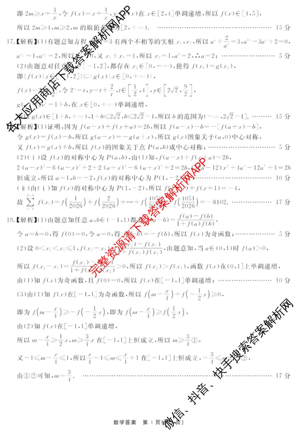 2025-2026学年度耀正优+高一年级(上)期中学情检测: 含化学 数学 语文试卷解析数学答案