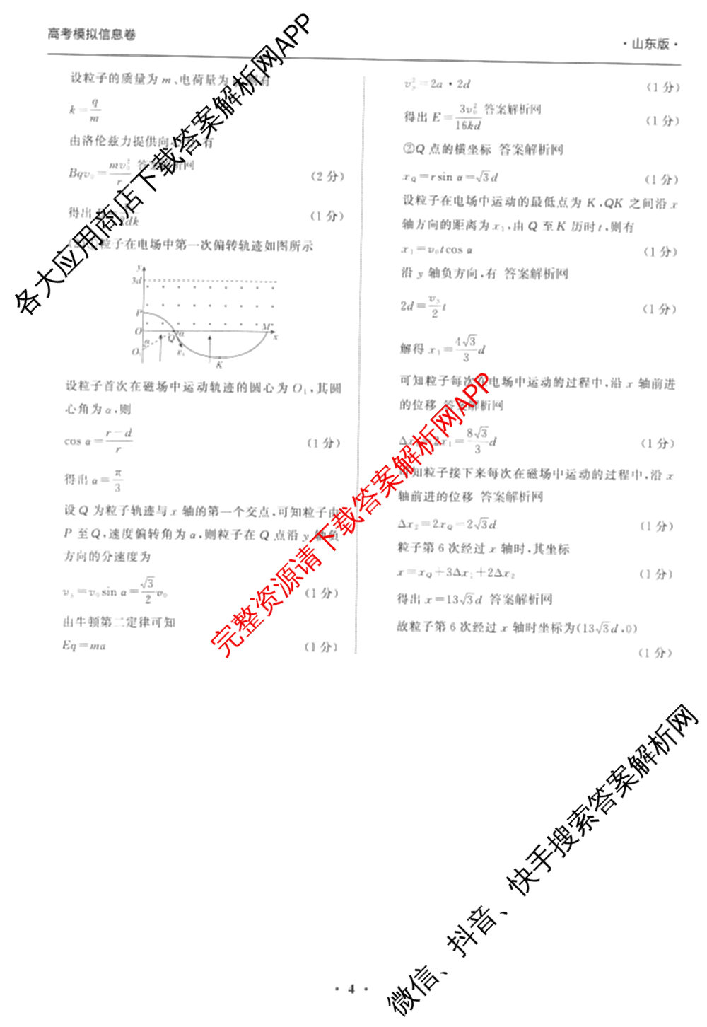 天舟高考衡中同卷2026年普通高等学校招生全国统一考试模拟信息卷(一)1（含数学(无字母)、物理(安徽版)、生物(WY)等34份）物理答案