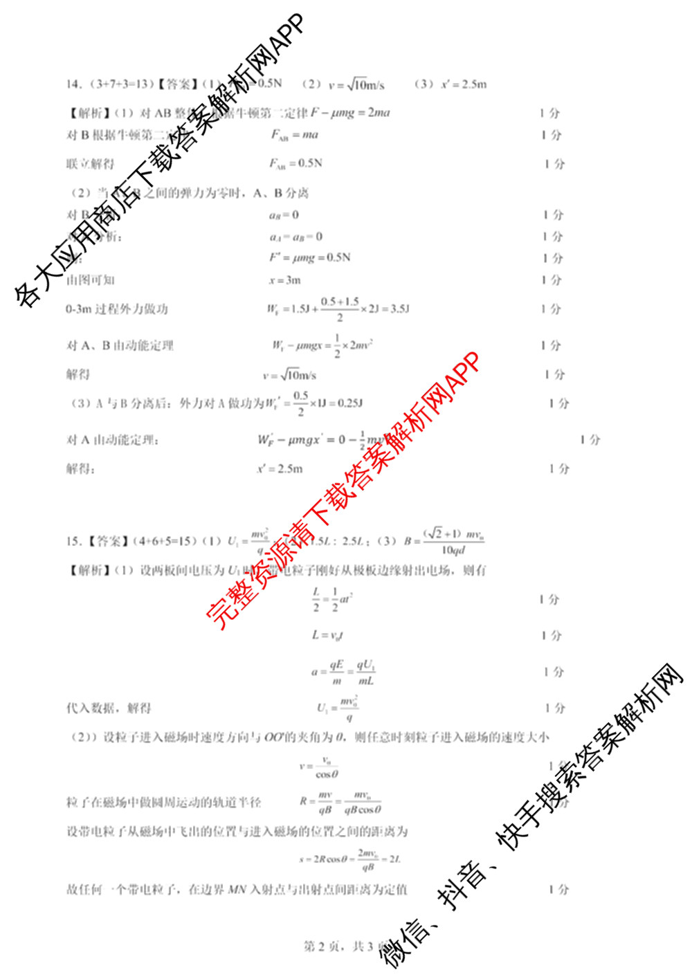 江苏省南京市2025~2026学年12月七校联合学情调研高三各科答案及试卷（9科全）物理答案