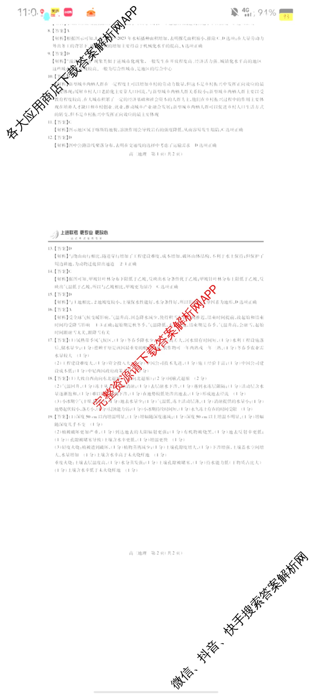 上进联考江西省2024-2025学年高三2月统一调研测试(已更新语文、化学、英语等10份)地理答案