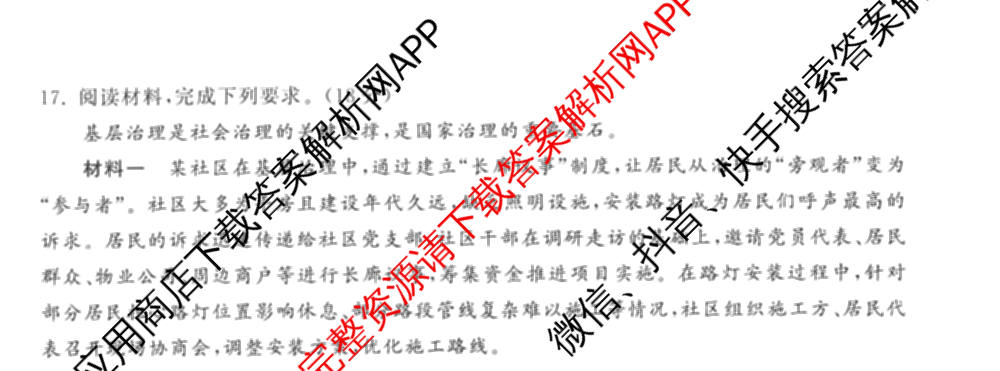 天舟高考衡中同卷2026年普通高等学校招生全国统一考试模拟信息卷(三)3(已更新化学(WG) 地理 生物(WY)等35份)政治试题
