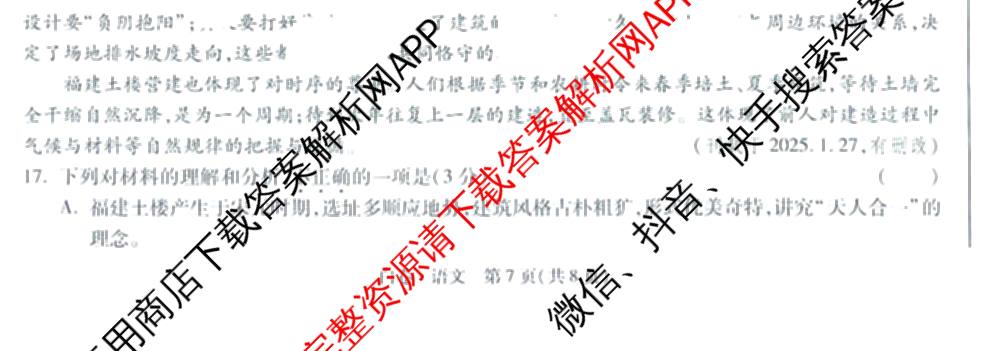 万唯福建省2025年初中学业水考试黑白卷试卷及答案汇总: 含历史(白卷)、地理(白卷)、物理(白卷)试卷解析语文试题