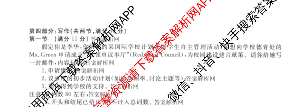 2026年普通高等学校招生统一考试最新模拟卷(五)5各科答案及试卷（含化学(SD6) 地理(AG6) 生物(新S6J)等）英语试题