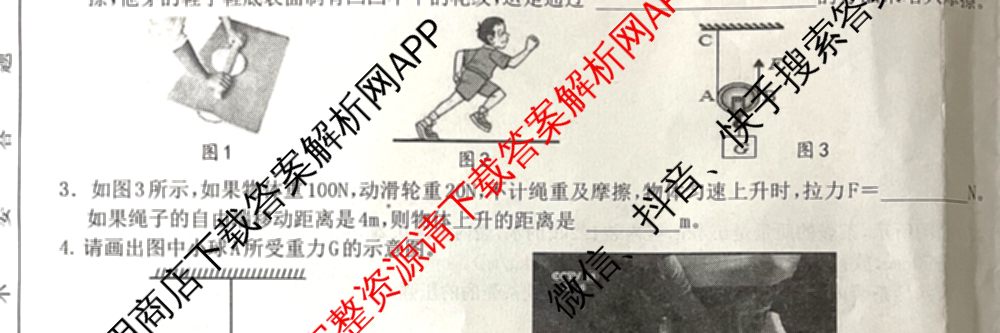 安徽省2023-2024学年度第二学期期末考试八年级试题(已更新物理 生物 英语等8份)物理试题