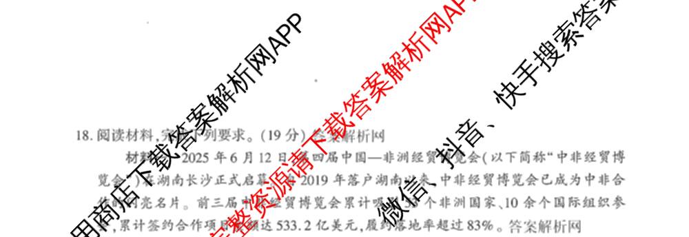 百师联盟2025-2026学年高二上学期阶段测试卷(四)4（含地理(中图版75分钟) 数学(RA) 化学(苏教版75分钟·单选)等）政治试题