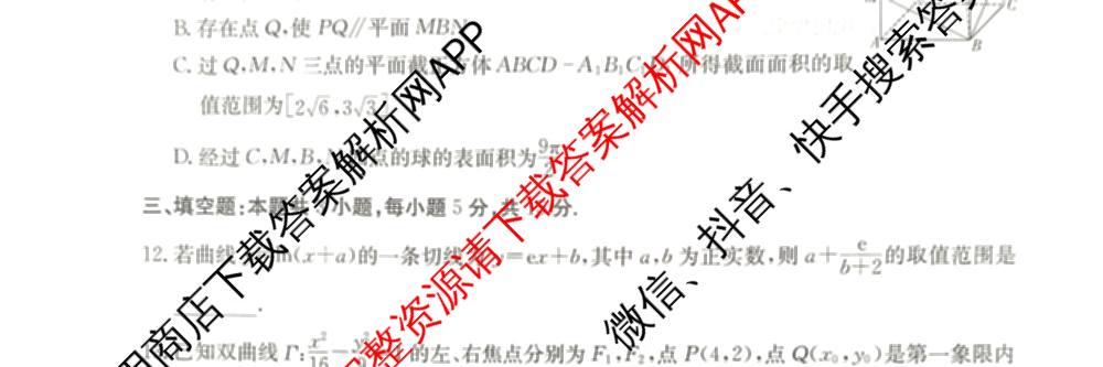 炎德英才大联考雅礼中学2026届高三月考试卷(H7)试卷及答案汇总（含数学 物理 生物等9份）数学试题