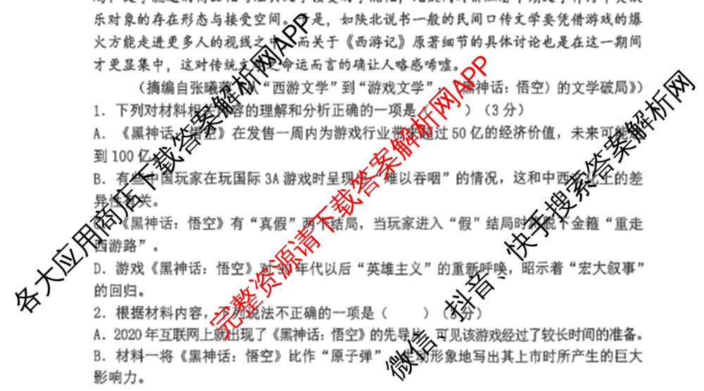 山西大学附中2025~2026学年第一学期高三8月模块诊断(总第二次): 含物理、英语、政治试卷解析语文试题