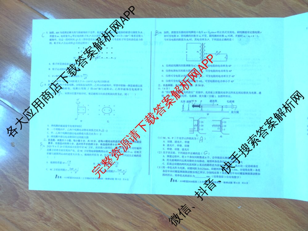 1号卷A10联盟2026届高三上学期8月底学情调研考各科答案及试卷(含日语 政治 语文等)物理试题 1号卷A10联盟2026届高三上学期8月底学情调研考各科答案及试卷(含日语 政治 语文等)物理试题