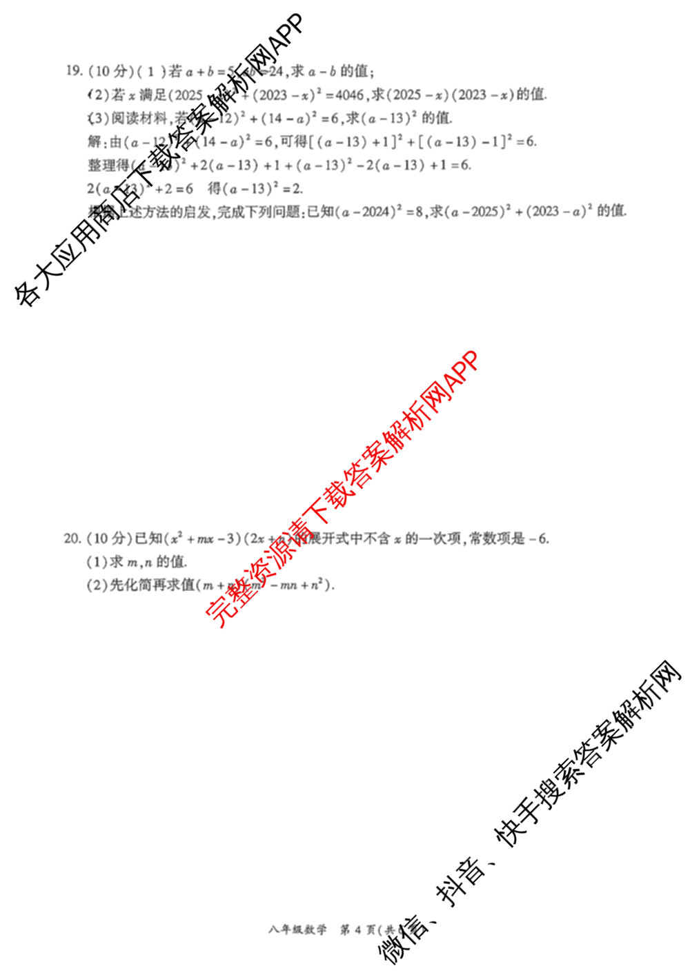河南省2025-2026学年八年级上学期阶段三学情调研卷试卷及答案汇总（含地理 历史 道德与法治等）数学试题