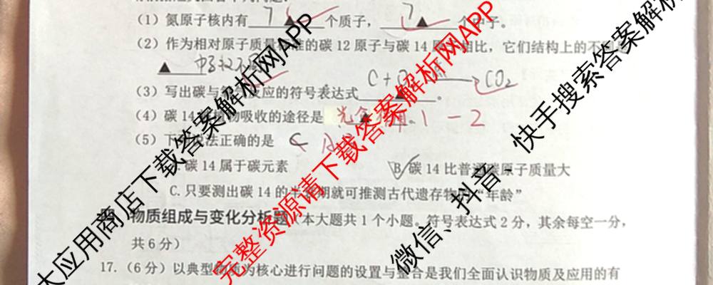 山西省2025-2026学年度(上)九年级第二次学情检测（含道德与法治、物理(A卷)、语文等7份）化学试题