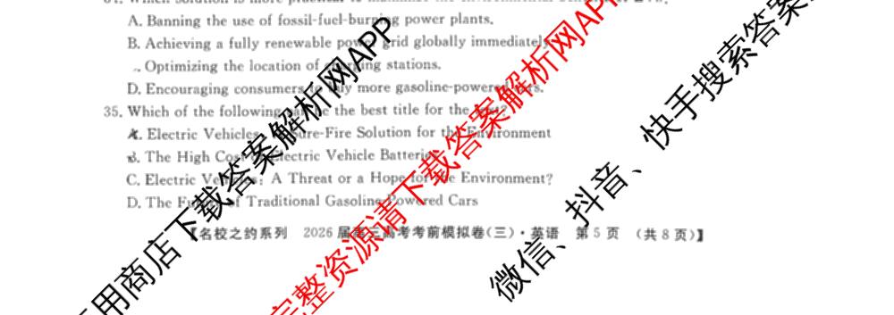 名校之约系列2026届高三高考考前模拟卷(三)3（含生物(SHJL) 物理(山东) 政治(山东)等）英语试题