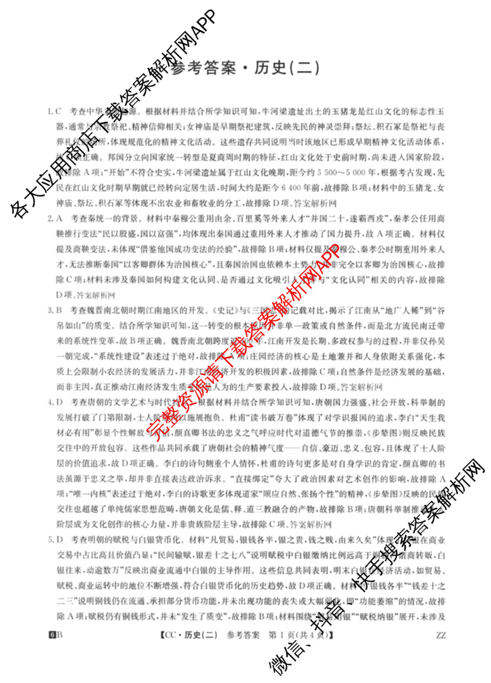 2026年全国高考冲刺压轴卷(二)2试卷及答案汇总: 含地理(四川) 生物(湖北) 政治(湖北)试卷解析历史答案