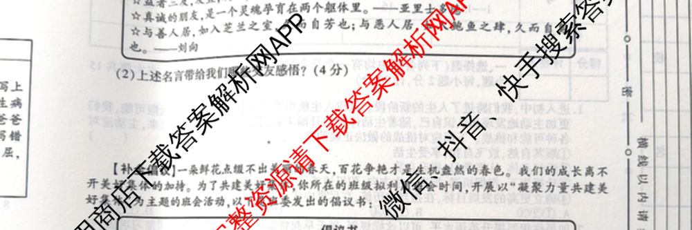 陕西省2024-2025学年度七年级第一学期期中调研试题(卷)试卷及答案汇总（17科全）道德与法治(D部编版)试题