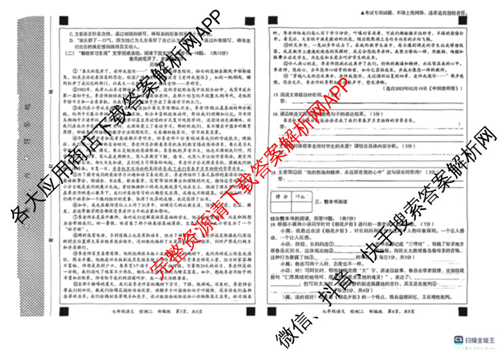 河北省廊坊市2025-2026学年第一学期学业水检测二七年级各科答案及试卷（8科全）语文试题