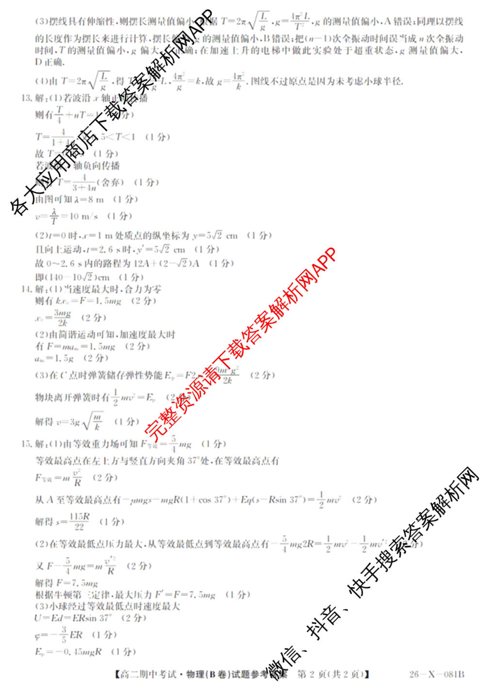 广东省2025-2026学年度高二第一学期期中考试(26-X-081B)试卷及答案汇总(已更新政治、数学、英语等10份)物理答案