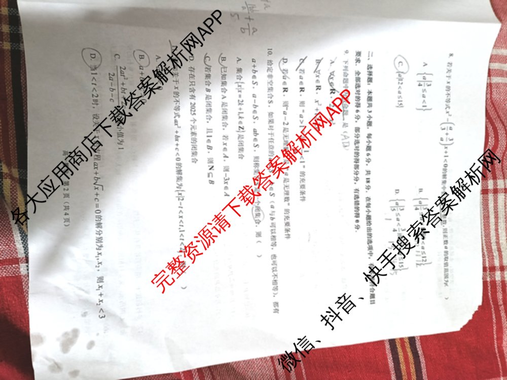 安徽省2025-2026学年度第一学期练1高一: 含数学 生物 化学试卷解析数学试题