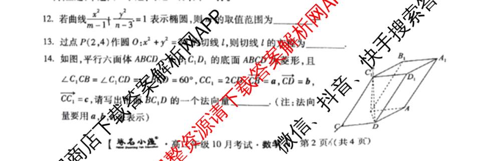 琢名小渔2025-2026学年高二年级10月考试各科答案及试卷（含语文 地理(A) 政治等15份）数学试题