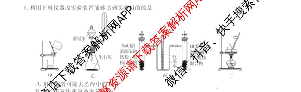 三重教育2026届山西省高三12月联考(无标题)试卷及答案汇总（10科全）化学试题
