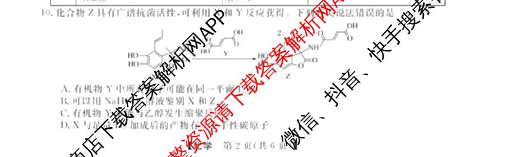 三重教育2026届山西省高三12月联考(无标题)试卷及答案汇总（10科全）化学试题