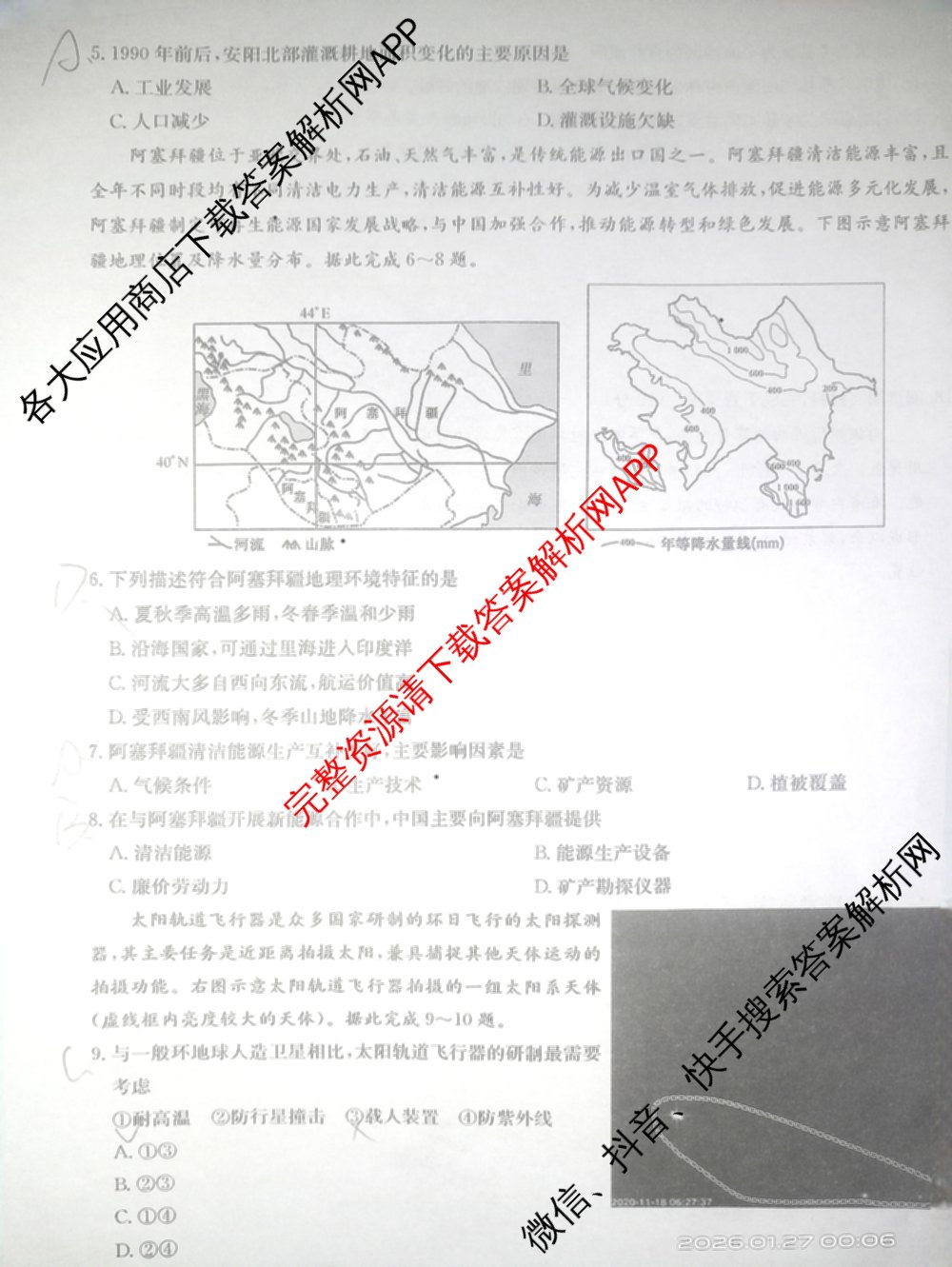 九师联盟2025~2026学年高三核心模拟卷(中)(二)试卷及答案汇总（36科全）地理试题