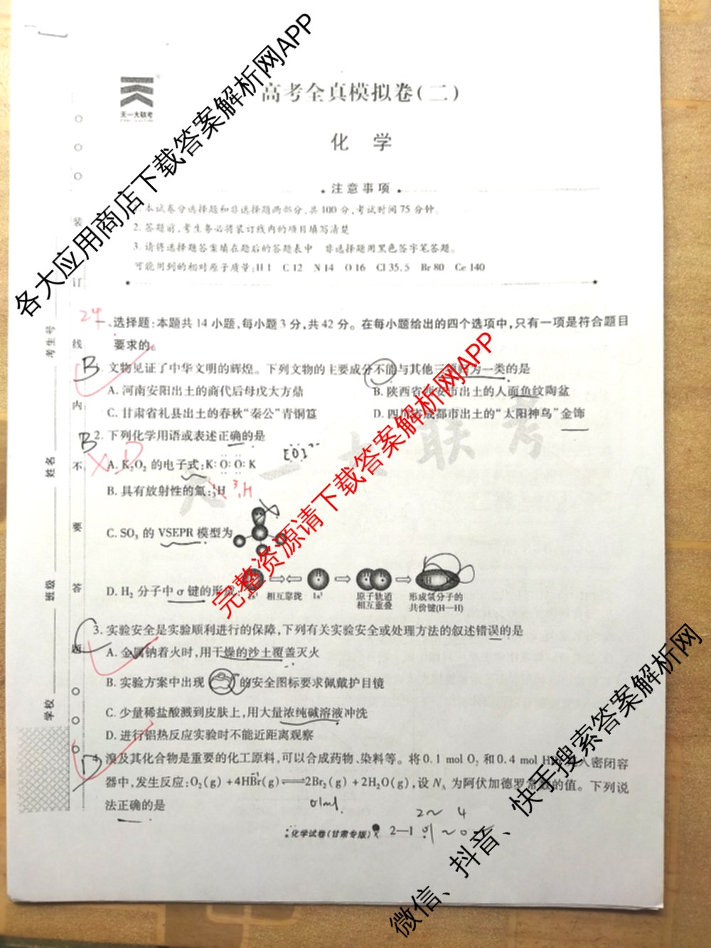 天一大联考2026届高考全真模拟卷(二)2试卷及答案汇总（含政治(湖南专版)、物理(山西专版)、生物(安徽专版)等）化学试题